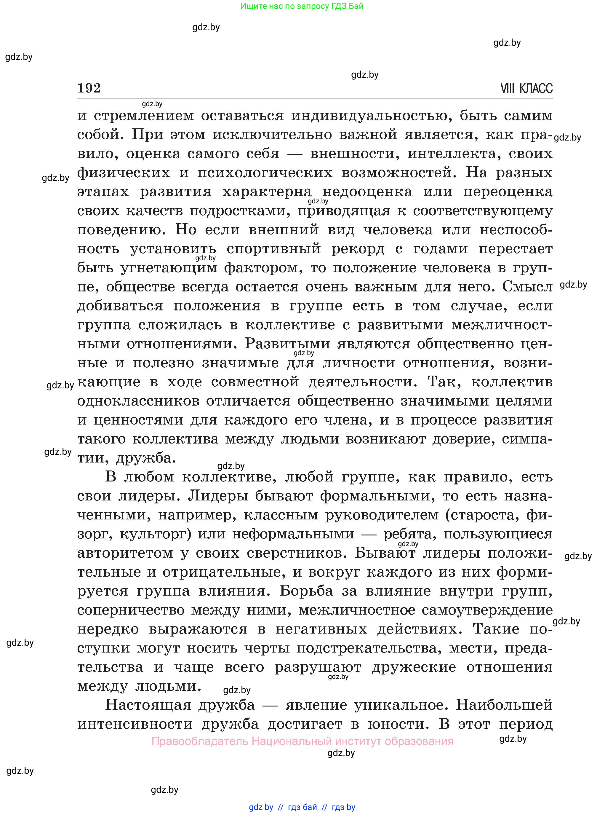 Обж, 7-8 класс Учебник, автор: Мишкевич Михаил Константинович, издательство Национальный институт образования, Минск, 2009, страница 192