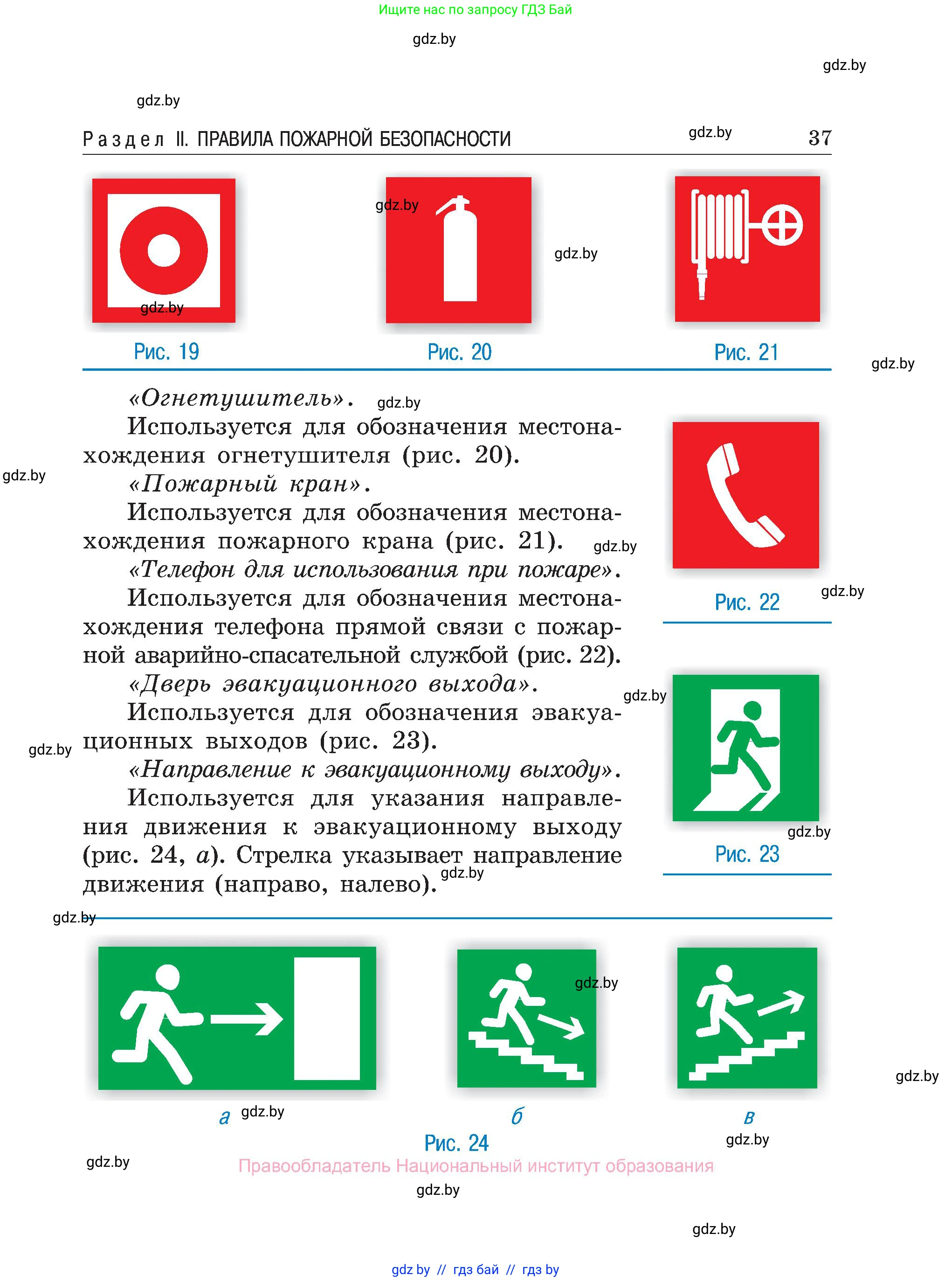 Обж, 7-8 класс Учебник, автор: Мишкевич Михаил Константинович, издательство Национальный институт образования, Минск, 2009, страница 37