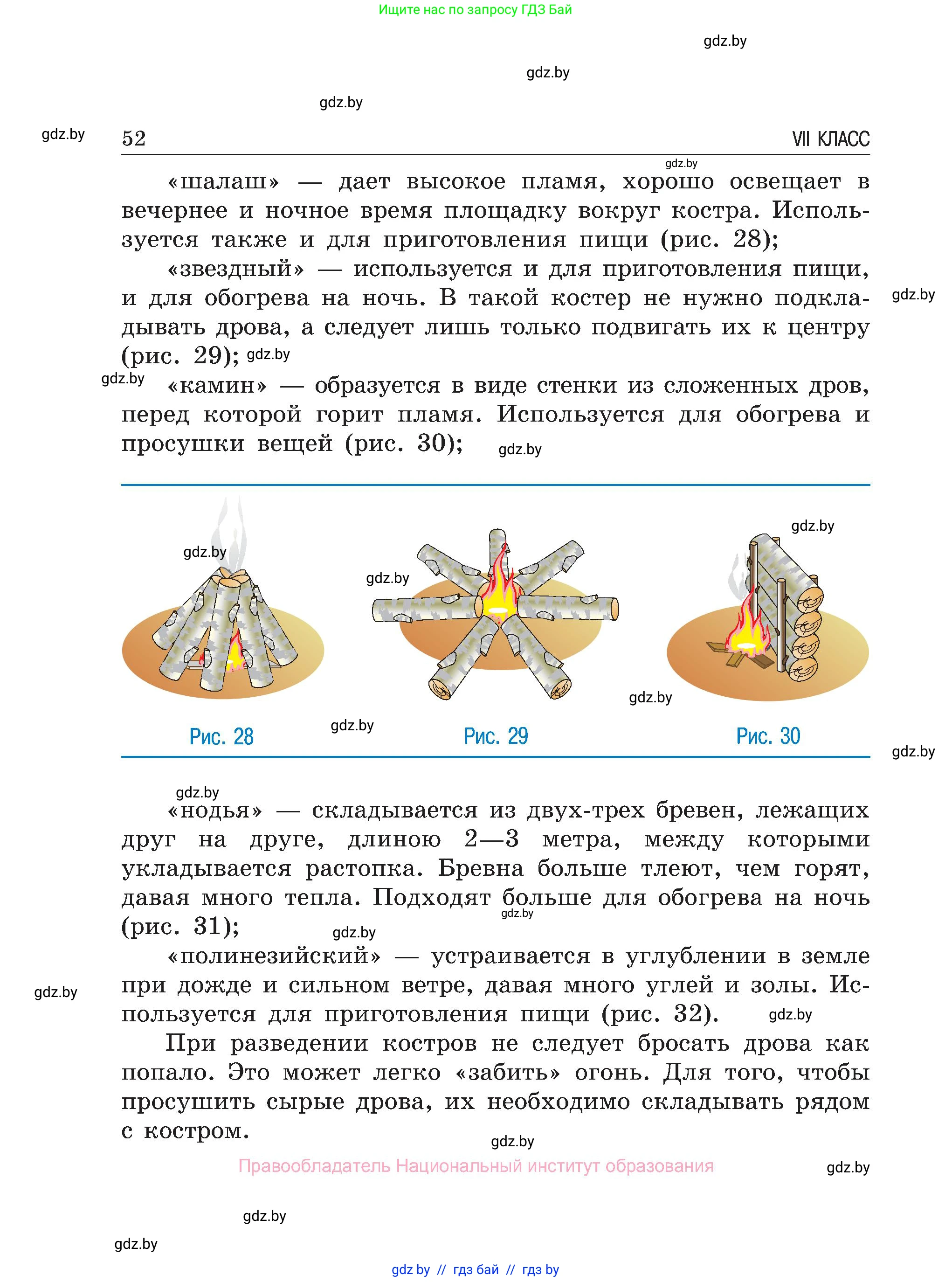 Обж, 7-8 класс Учебник, автор: Мишкевич Михаил Константинович, издательство Национальный институт образования, Минск, 2009, страница 52