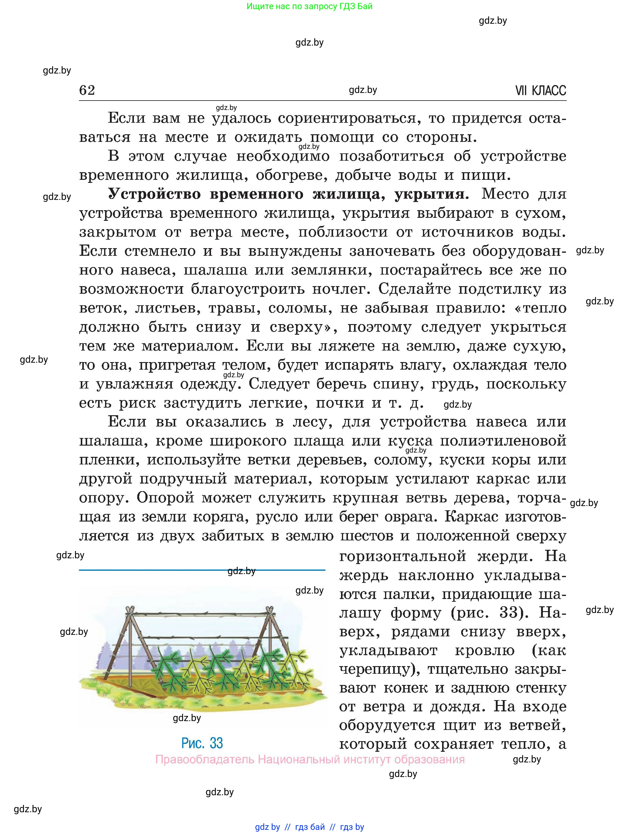 Обж, 7-8 класс Учебник, автор: Мишкевич Михаил Константинович, издательство Национальный институт образования, Минск, 2009, страница 62