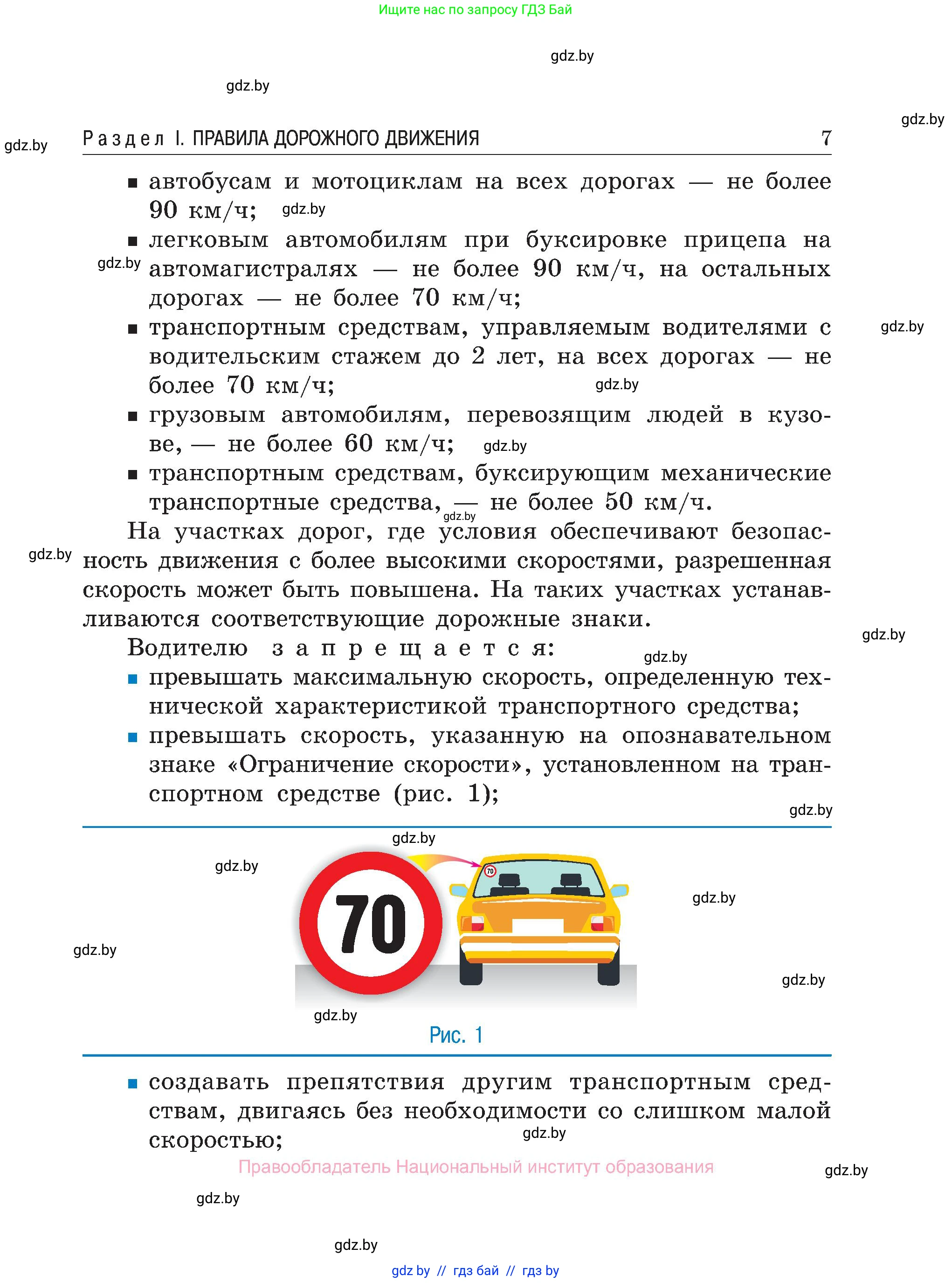 Обж, 7-8 класс Учебник, автор: Мишкевич Михаил Константинович, издательство Национальный институт образования, Минск, 2009, страница 7