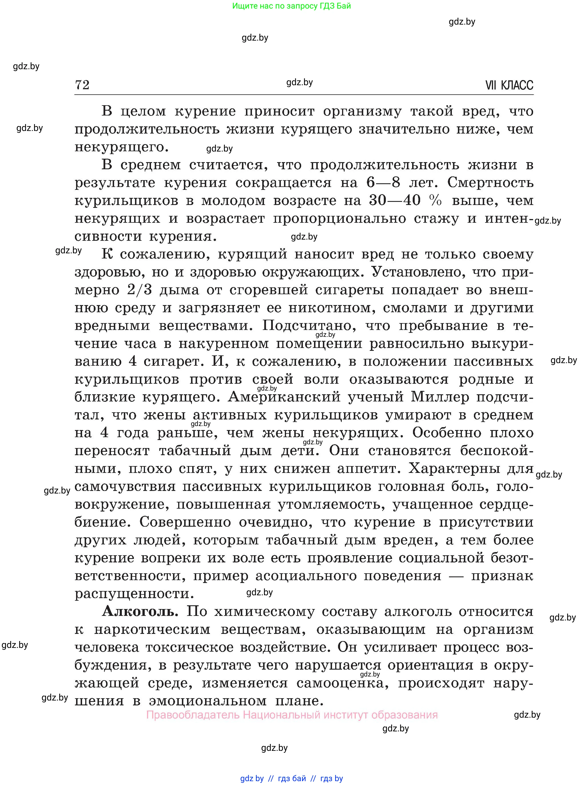 Обж, 7-8 класс Учебник, автор: Мишкевич Михаил Константинович, издательство Национальный институт образования, Минск, 2009, страница 72
