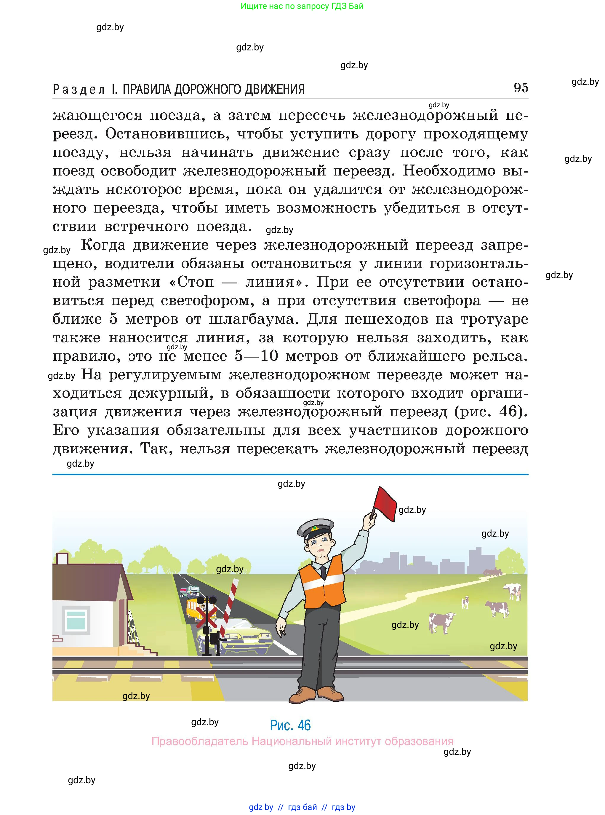 Обж, 7-8 класс Учебник, автор: Мишкевич Михаил Константинович, издательство Национальный институт образования, Минск, 2009, страница 95