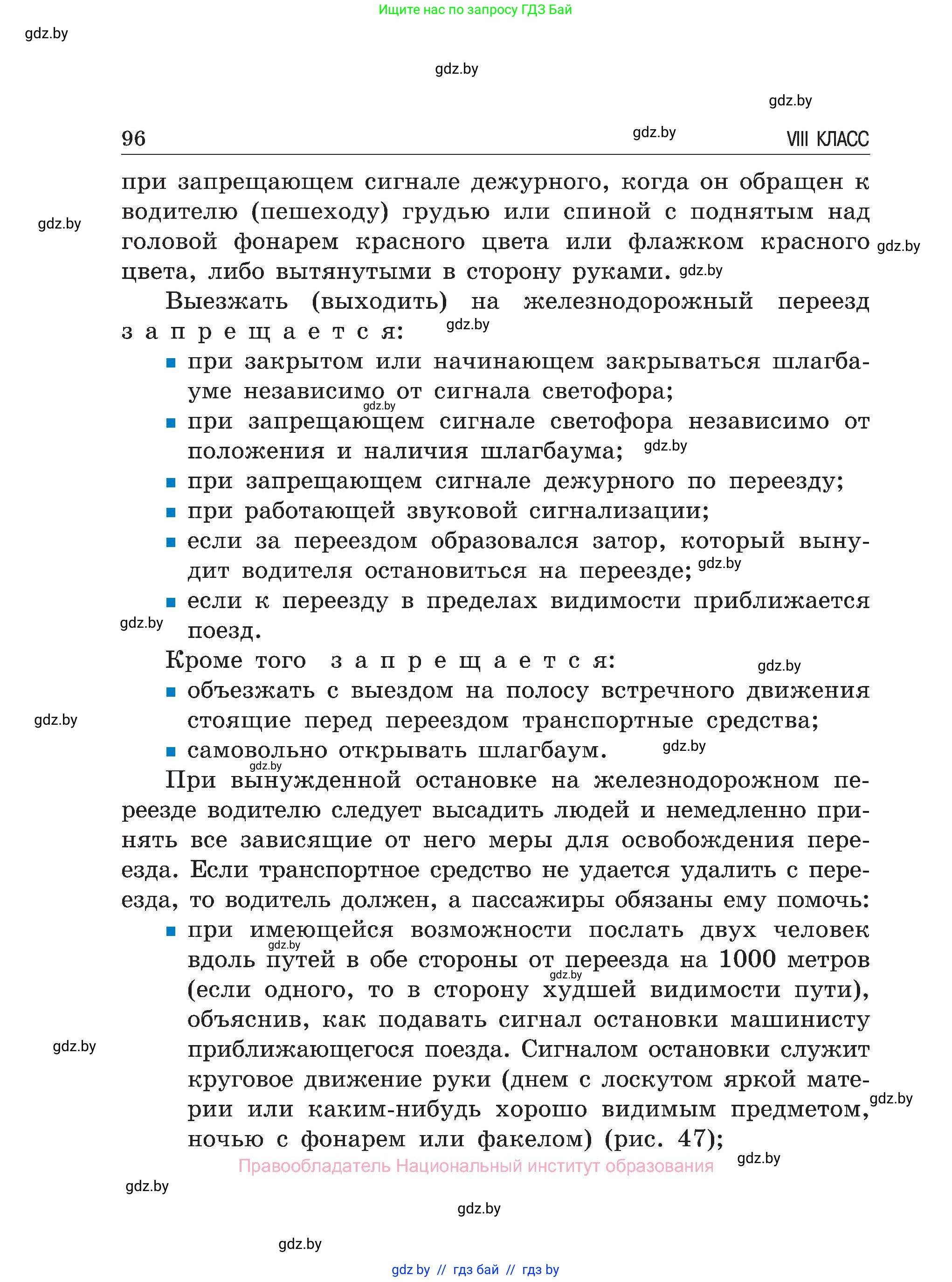 Обж, 7-8 класс Учебник, автор: Мишкевич Михаил Константинович, издательство Национальный институт образования, Минск, 2009, страница 96