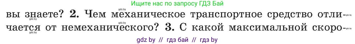 Обж, 7-8 класс Учебник, автор: Мишкевич Михаил Константинович, издательство Национальный институт образования, Минск, 2009, страница 12, номер 2, Условие