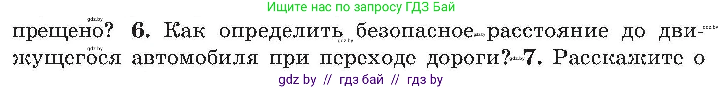 Обж, 7-8 класс Учебник, автор: Мишкевич Михаил Константинович, издательство Национальный институт образования, Минск, 2009, страница 12, номер 6, Условие