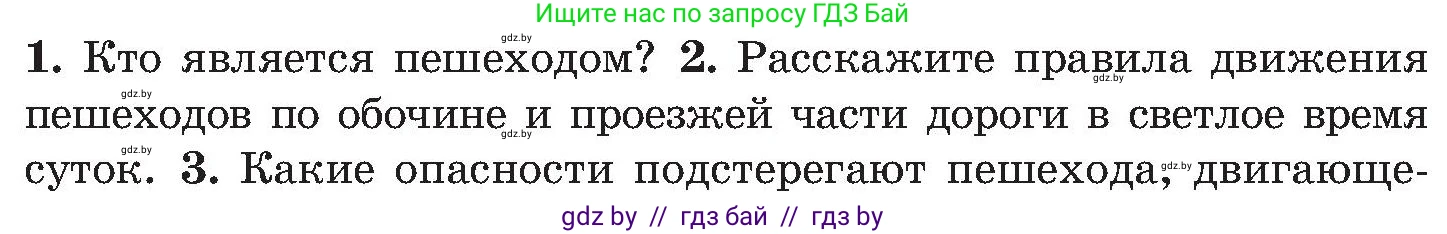 Обж, 7-8 класс Учебник, автор: Мишкевич Михаил Константинович, издательство Национальный институт образования, Минск, 2009, страница 16, номер 2, Условие