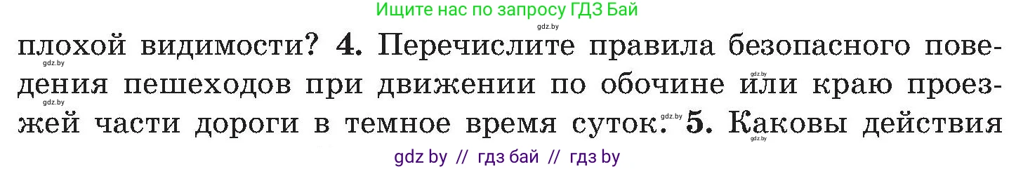 Обж, 7-8 класс Учебник, автор: Мишкевич Михаил Константинович, издательство Национальный институт образования, Минск, 2009, страница 16, номер 4, Условие