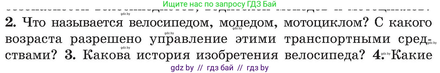 Обж, 7-8 класс Учебник, автор: Мишкевич Михаил Константинович, издательство Национальный институт образования, Минск, 2009, страница 22, номер 2, Условие