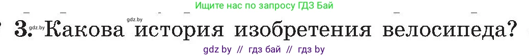 Обж, 7-8 класс Учебник, автор: Мишкевич Михаил Константинович, издательство Национальный институт образования, Минск, 2009, страница 22, номер 3, Условие
