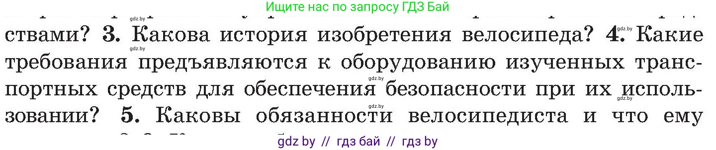 Обж, 7-8 класс Учебник, автор: Мишкевич Михаил Константинович, издательство Национальный институт образования, Минск, 2009, страница 22, номер 4, Условие