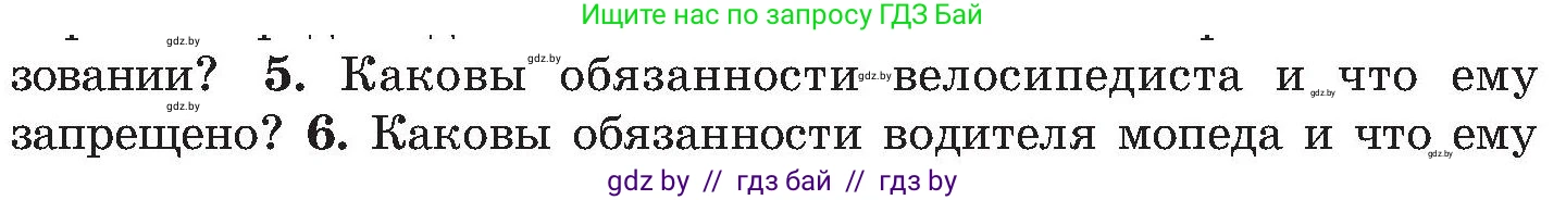 Обж, 7-8 класс Учебник, автор: Мишкевич Михаил Константинович, издательство Национальный институт образования, Минск, 2009, страница 22, номер 5, Условие