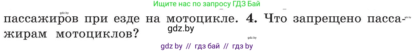 Обж, 7-8 класс Учебник, автор: Мишкевич Михаил Константинович, издательство Национальный институт образования, Минск, 2009, страница 25, номер 4, Условие