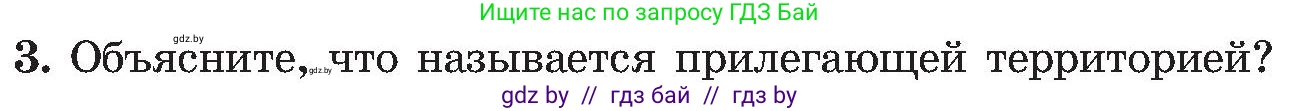 Обж, 7-8 класс Учебник, автор: Мишкевич Михаил Константинович, издательство Национальный институт образования, Минск, 2009, страница 28, номер 3, Условие
