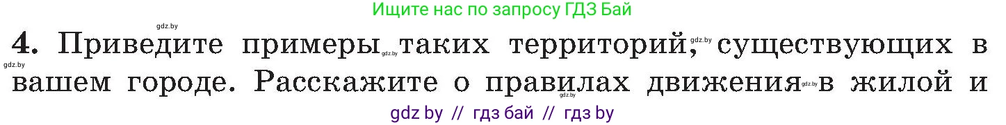 Обж, 7-8 класс Учебник, автор: Мишкевич Михаил Константинович, издательство Национальный институт образования, Минск, 2009, страница 28, номер 4, Условие