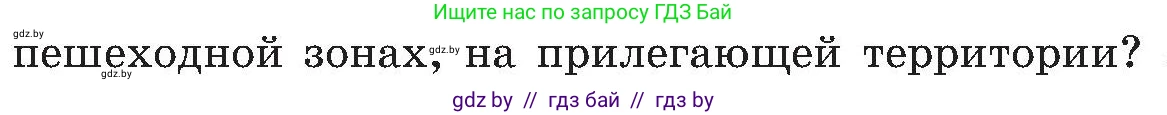 Обж, 7-8 класс Учебник, автор: Мишкевич Михаил Константинович, издательство Национальный институт образования, Минск, 2009, страница 28, номер 4, Условие (продолжение 2)