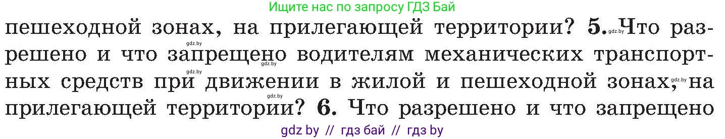 Обж, 7-8 класс Учебник, автор: Мишкевич Михаил Константинович, издательство Национальный институт образования, Минск, 2009, страница 29, номер 5, Условие