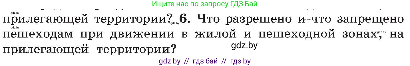 Обж, 7-8 класс Учебник, автор: Мишкевич Михаил Константинович, издательство Национальный институт образования, Минск, 2009, страница 29, номер 6, Условие