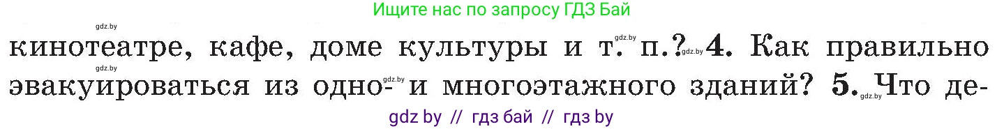 Обж, 7-8 класс Учебник, автор: Мишкевич Михаил Константинович, издательство Национальный институт образования, Минск, 2009, страница 33, номер 4, Условие