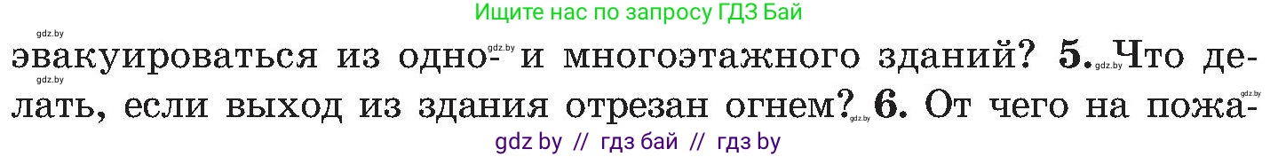 Обж, 7-8 класс Учебник, автор: Мишкевич Михаил Константинович, издательство Национальный институт образования, Минск, 2009, страница 33, номер 5, Условие