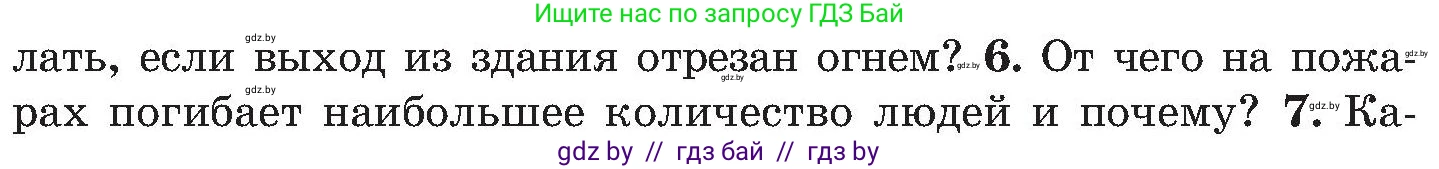 Обж, 7-8 класс Учебник, автор: Мишкевич Михаил Константинович, издательство Национальный институт образования, Минск, 2009, страница 33, номер 6, Условие