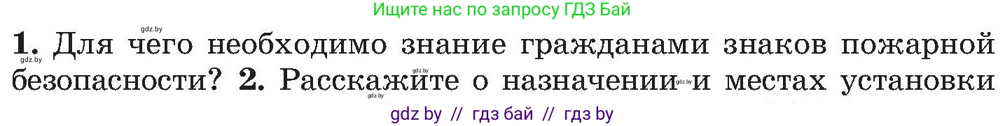 Обж, 7-8 класс Учебник, автор: Мишкевич Михаил Константинович, издательство Национальный институт образования, Минск, 2009, страница 38, номер 1, Условие