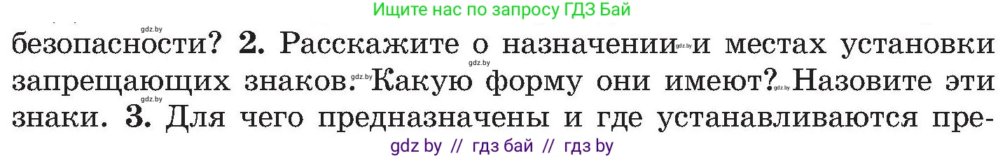 Обж, 7-8 класс Учебник, автор: Мишкевич Михаил Константинович, издательство Национальный институт образования, Минск, 2009, страница 38, номер 2, Условие