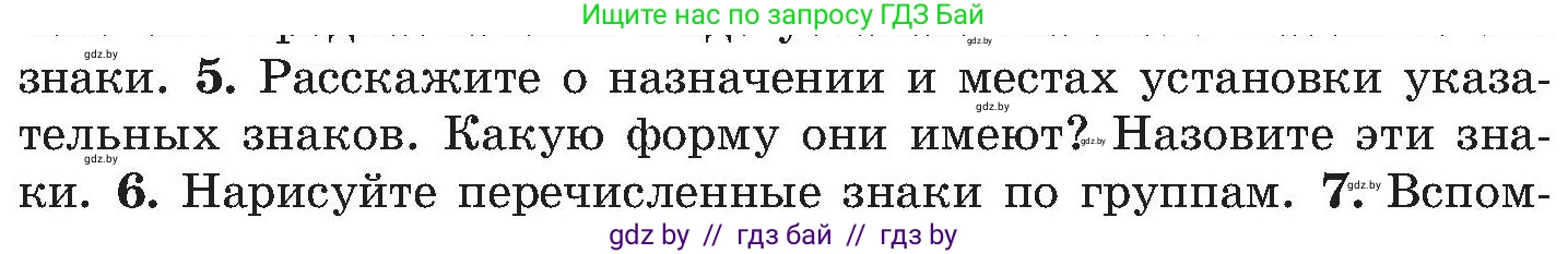 Обж, 7-8 класс Учебник, автор: Мишкевич Михаил Константинович, издательство Национальный институт образования, Минск, 2009, страница 38, номер 5, Условие
