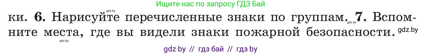 Обж, 7-8 класс Учебник, автор: Мишкевич Михаил Константинович, издательство Национальный институт образования, Минск, 2009, страница 38, номер 7, Условие