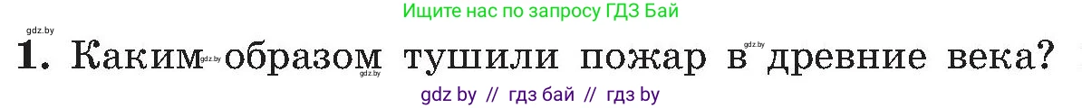 Обж, 7-8 класс Учебник, автор: Мишкевич Михаил Константинович, издательство Национальный институт образования, Минск, 2009, страница 44, номер 1, Условие