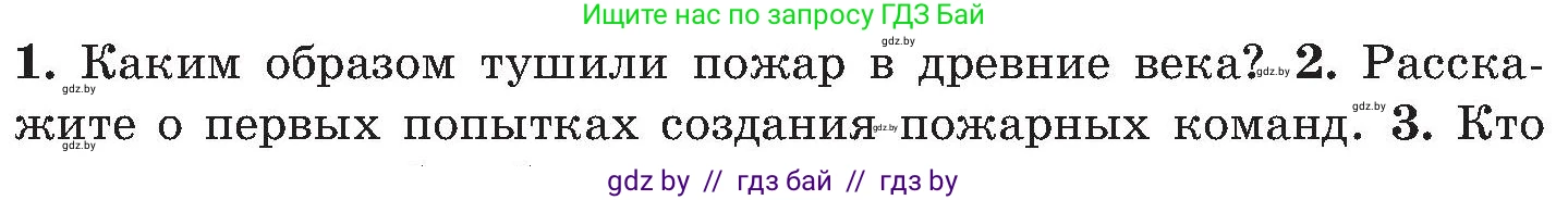 Обж, 7-8 класс Учебник, автор: Мишкевич Михаил Константинович, издательство Национальный институт образования, Минск, 2009, страница 44, номер 2, Условие
