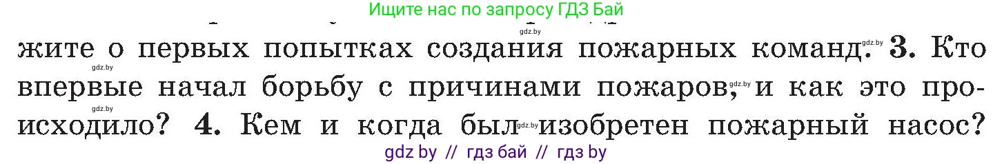 Обж, 7-8 класс Учебник, автор: Мишкевич Михаил Константинович, издательство Национальный институт образования, Минск, 2009, страница 44, номер 3, Условие