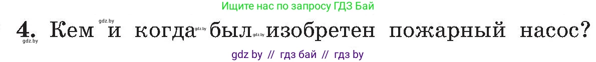 Обж, 7-8 класс Учебник, автор: Мишкевич Михаил Константинович, издательство Национальный институт образования, Минск, 2009, страница 44, номер 4, Условие