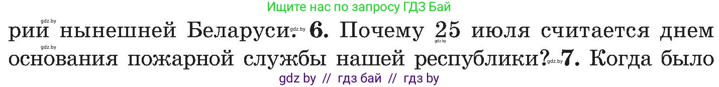 Обж, 7-8 класс Учебник, автор: Мишкевич Михаил Константинович, издательство Национальный институт образования, Минск, 2009, страница 44, номер 6, Условие