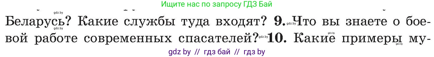Обж, 7-8 класс Учебник, автор: Мишкевич Михаил Константинович, издательство Национальный институт образования, Минск, 2009, страница 44, номер 9, Условие