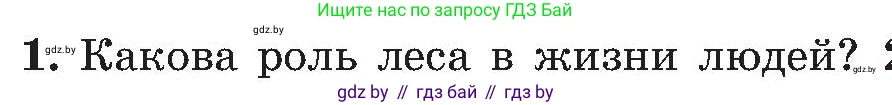 Обж, 7-8 класс Учебник, автор: Мишкевич Михаил Константинович, издательство Национальный институт образования, Минск, 2009, страница 48, номер 1, Условие