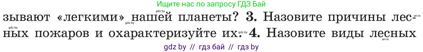 Обж, 7-8 класс Учебник, автор: Мишкевич Михаил Константинович, издательство Национальный институт образования, Минск, 2009, страница 48, номер 3, Условие