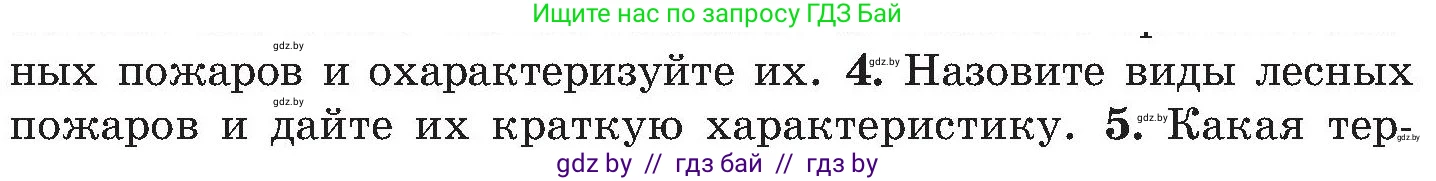 Обж, 7-8 класс Учебник, автор: Мишкевич Михаил Константинович, издательство Национальный институт образования, Минск, 2009, страница 48, номер 4, Условие