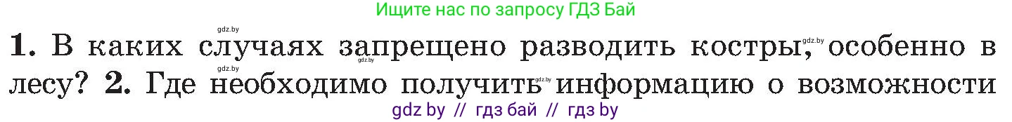 Обж, 7-8 класс Учебник, автор: Мишкевич Михаил Константинович, издательство Национальный институт образования, Минск, 2009, страница 53, номер 1, Условие