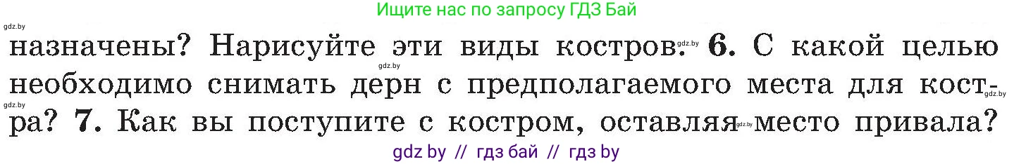 Обж, 7-8 класс Учебник, автор: Мишкевич Михаил Константинович, издательство Национальный институт образования, Минск, 2009, страница 53, номер 6, Условие