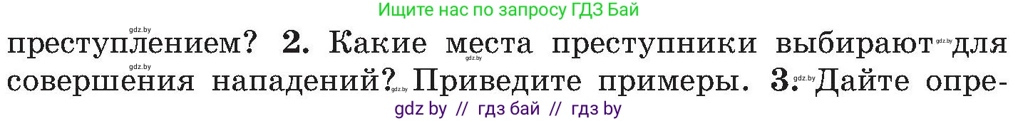 Обж, 7-8 класс Учебник, автор: Мишкевич Михаил Константинович, издательство Национальный институт образования, Минск, 2009, страница 59, номер 2, Условие