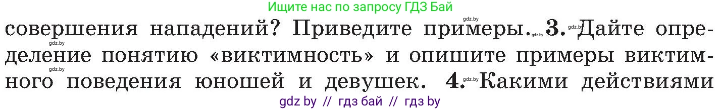 Обж, 7-8 класс Учебник, автор: Мишкевич Михаил Константинович, издательство Национальный институт образования, Минск, 2009, страница 59, номер 3, Условие