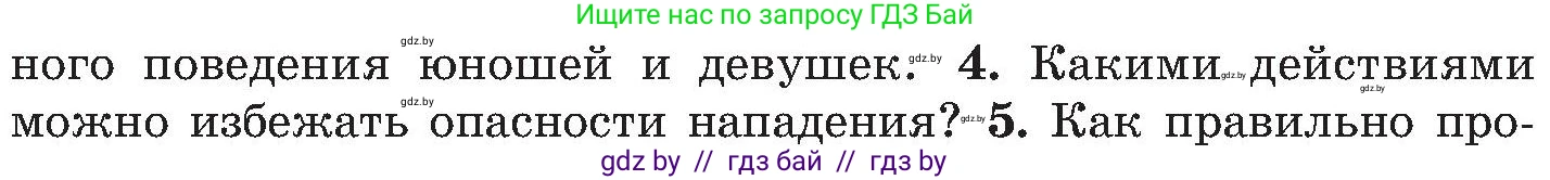 Обж, 7-8 класс Учебник, автор: Мишкевич Михаил Константинович, издательство Национальный институт образования, Минск, 2009, страница 59, номер 4, Условие