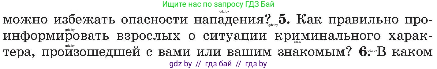 Обж, 7-8 класс Учебник, автор: Мишкевич Михаил Константинович, издательство Национальный институт образования, Минск, 2009, страница 59, номер 5, Условие