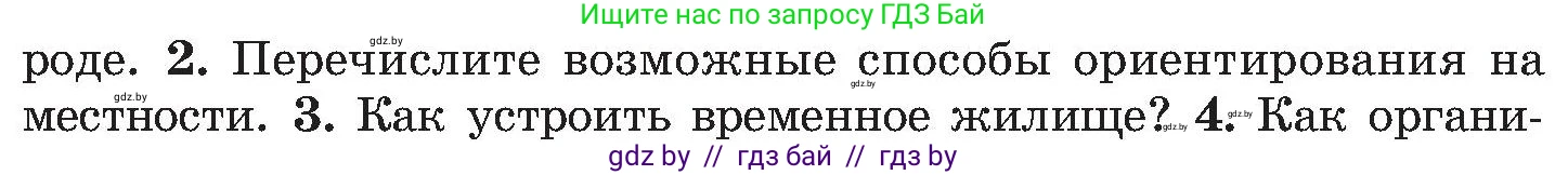 Обж, 7-8 класс Учебник, автор: Мишкевич Михаил Константинович, издательство Национальный институт образования, Минск, 2009, страница 66, номер 2, Условие