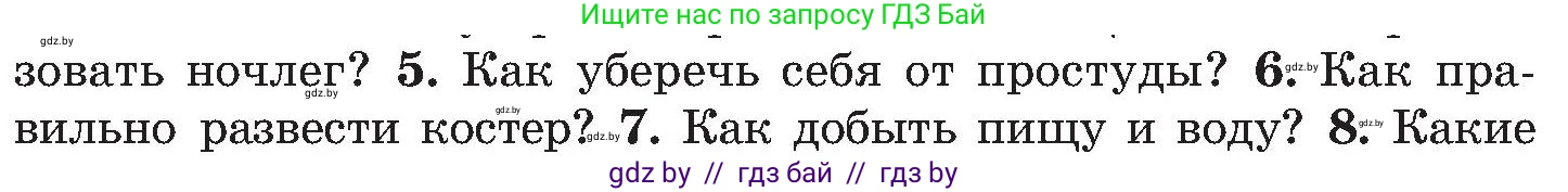 Обж, 7-8 класс Учебник, автор: Мишкевич Михаил Константинович, издательство Национальный институт образования, Минск, 2009, страница 66, номер 6, Условие