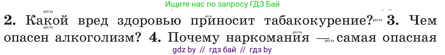 Обж, 7-8 класс Учебник, автор: Мишкевич Михаил Константинович, издательство Национальный институт образования, Минск, 2009, страница 74, номер 3, Условие