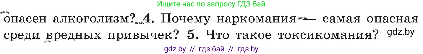 Обж, 7-8 класс Учебник, автор: Мишкевич Михаил Константинович, издательство Национальный институт образования, Минск, 2009, страница 74, номер 4, Условие