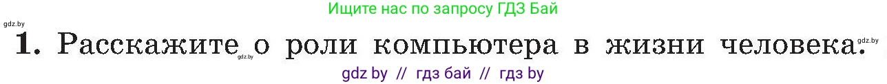 Обж, 7-8 класс Учебник, автор: Мишкевич Михаил Константинович, издательство Национальный институт образования, Минск, 2009, страница 79, номер 1, Условие