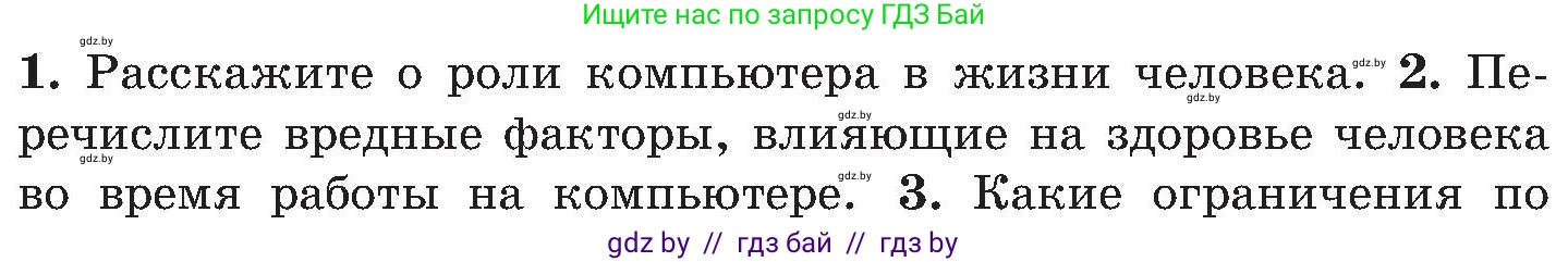 Обж, 7-8 класс Учебник, автор: Мишкевич Михаил Константинович, издательство Национальный институт образования, Минск, 2009, страница 79, номер 2, Условие